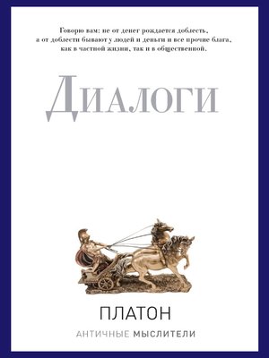 cover image of Диалоги
